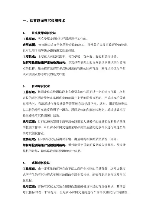 道路工程试验检测新技术复习题+答案