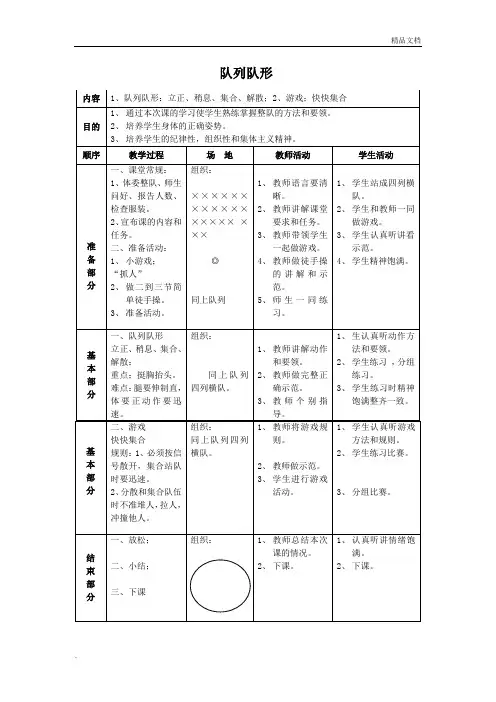 体育校本教材