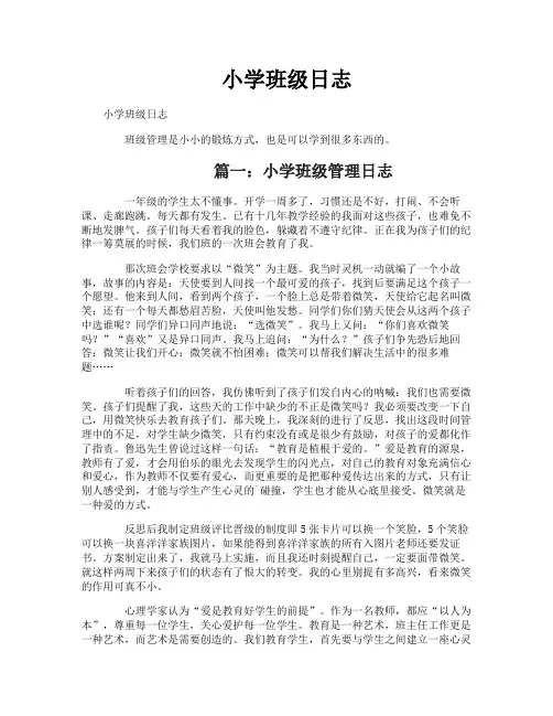 小学班级日志
