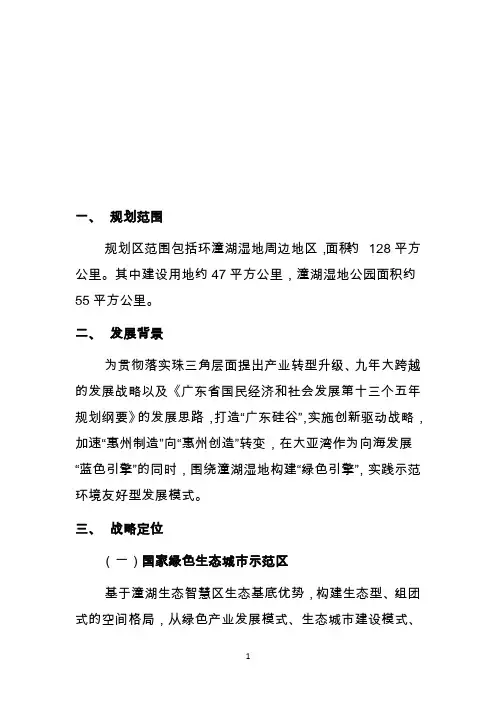 广东惠州潼湖生态智慧区总体规划(2017—2035年)(草案