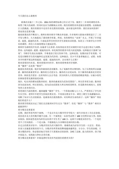 今天我们怎么做教育