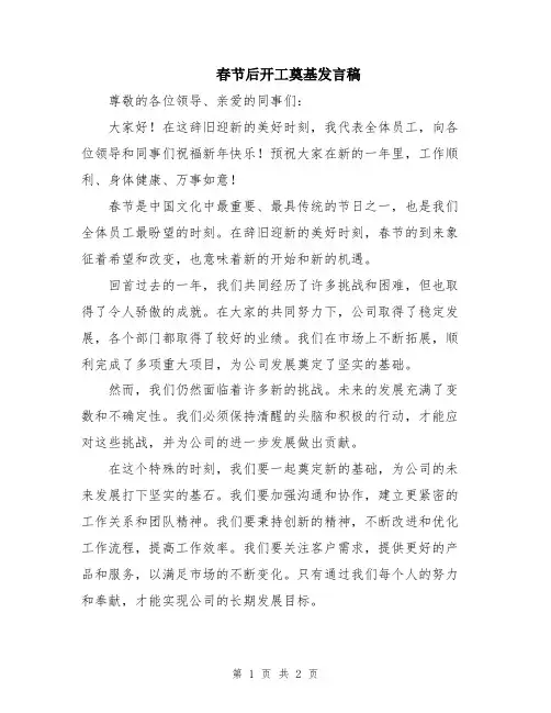 春节后开工奠基发言稿
