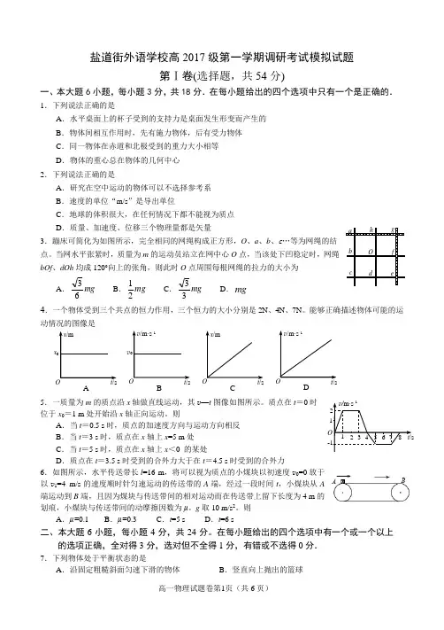 2016-2017学年高一第一学期期末 教学质量测试物理试题及答案