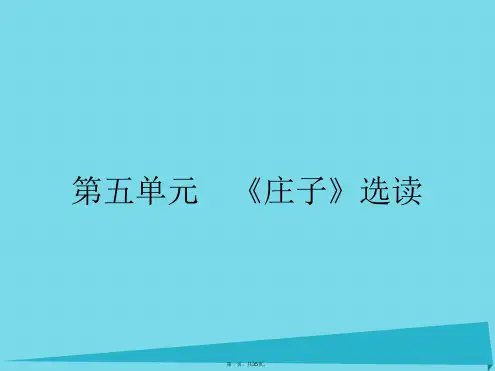 高中语文5.1无端崖之辞课件新人教版选修《先秦诸子散文》