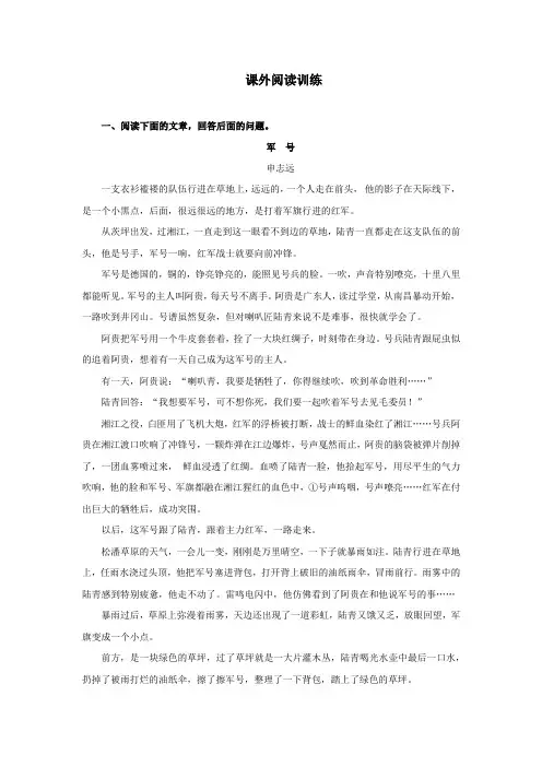 人教版小学五年级语文下册《军神》课外阅读训练(含答案)