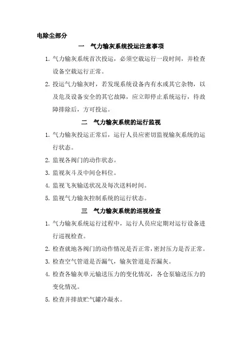 电除尘操作规程及培训