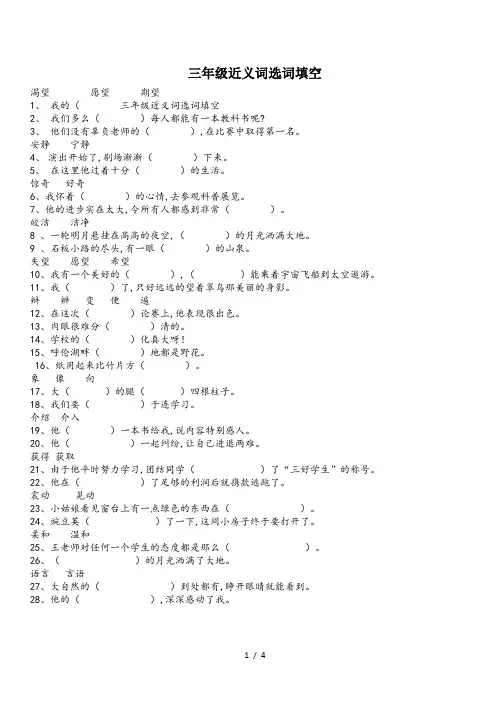 三年级近义词选词填空