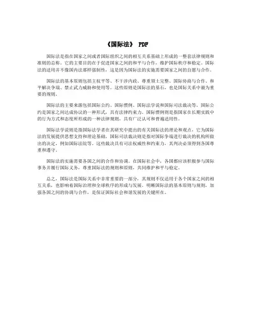 《国际法》 PDF