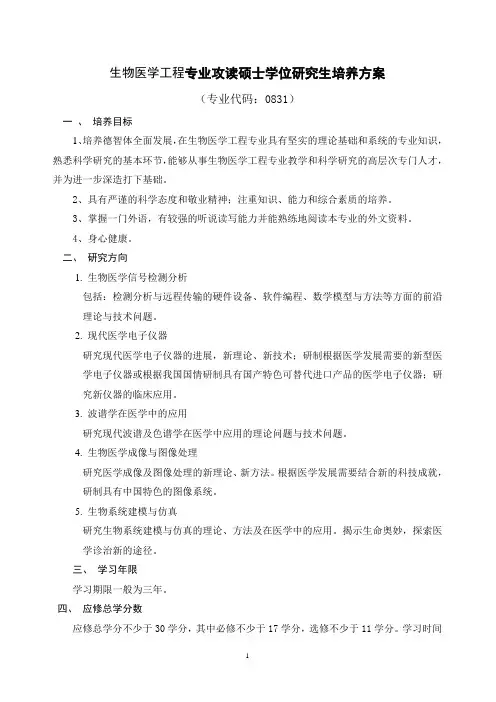 学科或专业攻读硕士学位研究生培养方案-山东大学基础医学院研究生教育