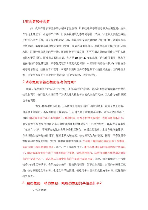 三种氮素形态