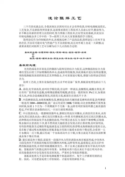 阻焊工艺流程