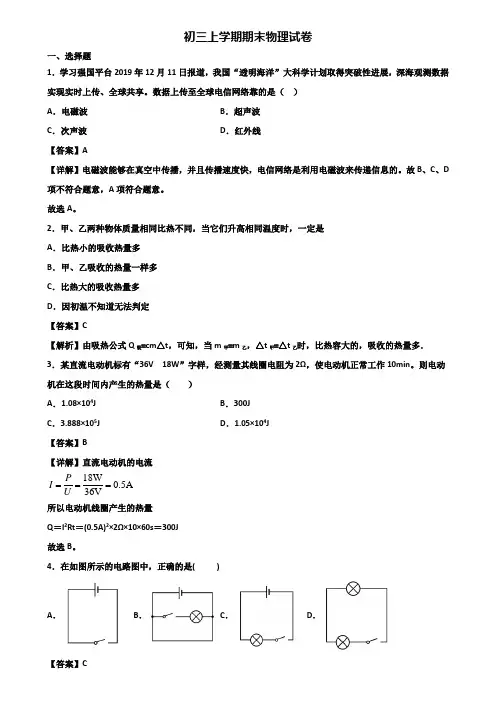 (汇总3份试卷)2018年广州市九年级上学期物理期末调研试题