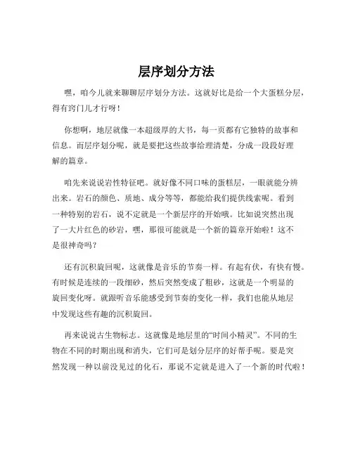 层序划分方法