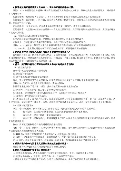 新航路开辟,早期殖民扩张