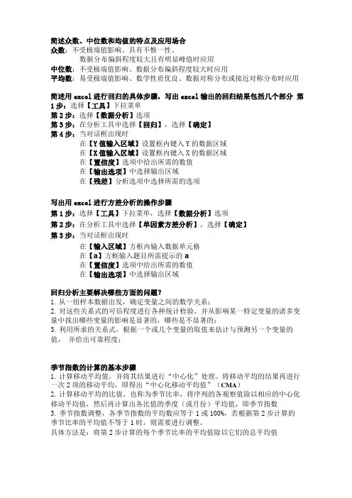 广药统计学简答