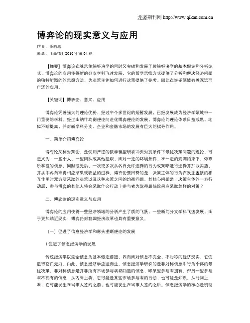 博弈论的现实意义与应用
