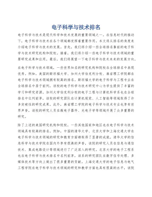 电子科学与技术排名