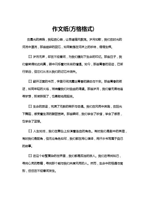 【作文】作文纸(方格格式)