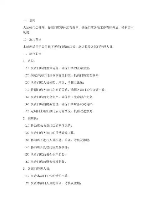 门店管理人员管理制度