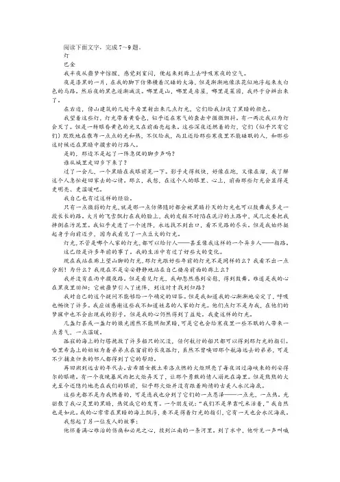 巴金《灯》阅读训练及答案