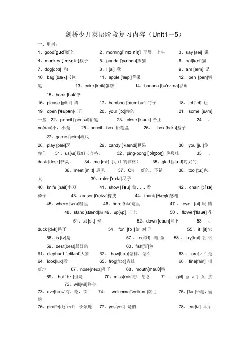剑桥少儿英语阶段复习内容(Unit1-5)