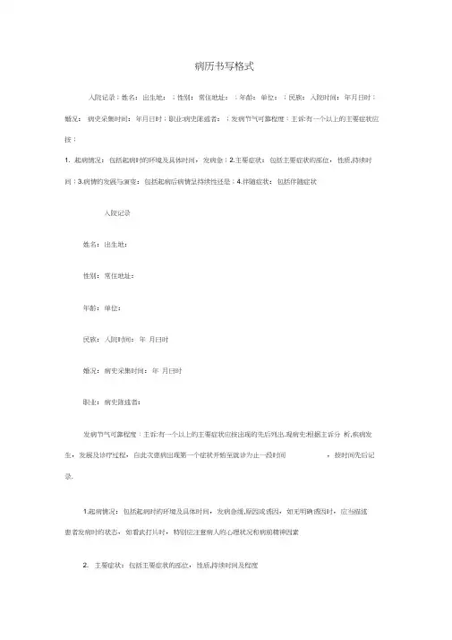 病历书写格式
