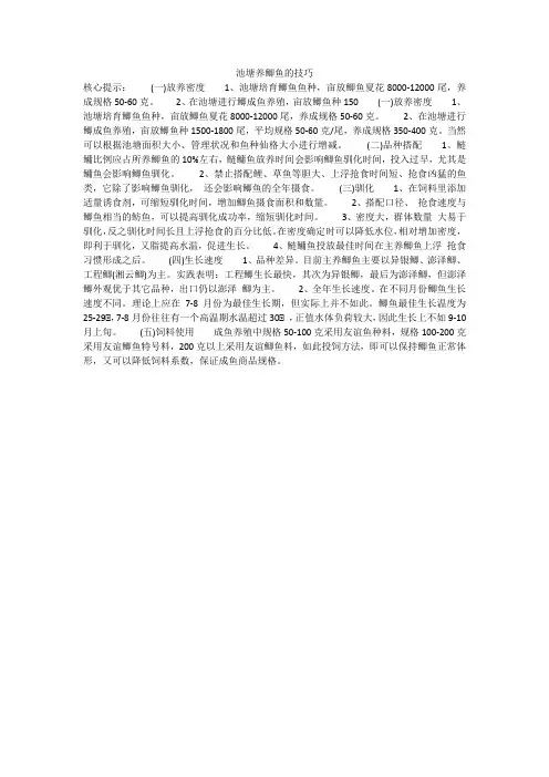 池塘养鲫鱼的技巧