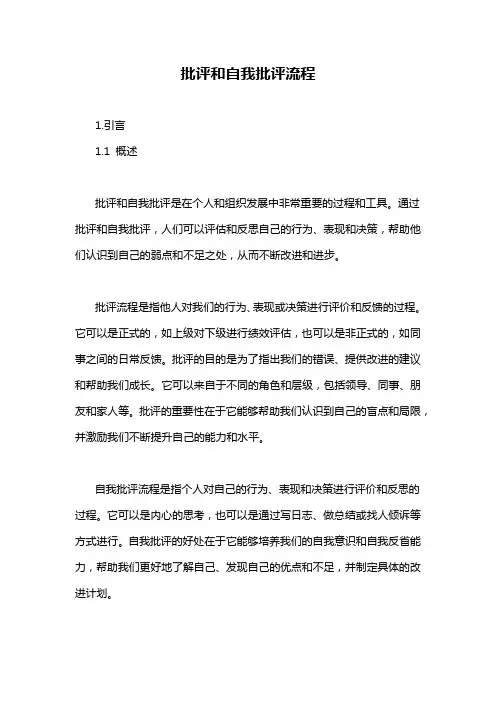 批评和自我批评流程