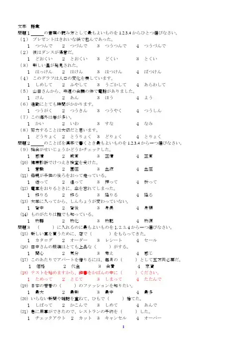 2010年7月JLPTN3级考试题