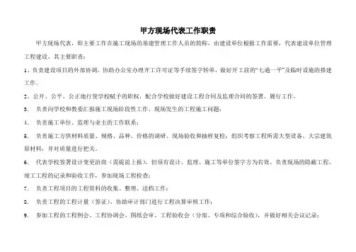 现场甲方代表工作职责