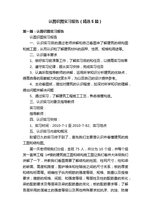 认图识图实习报告（精选5篇）