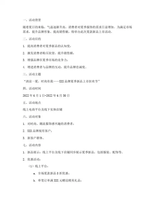 夏款活动策划方案模板范文