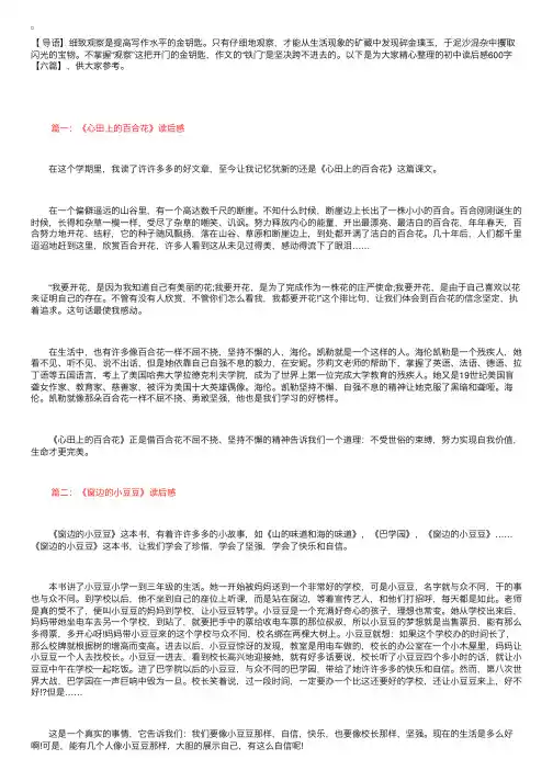 初中读后感600字【六篇】