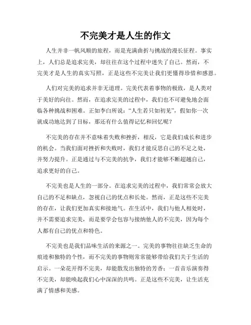 不完美才是人生的作文