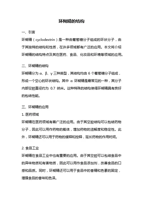 环糊精的结构