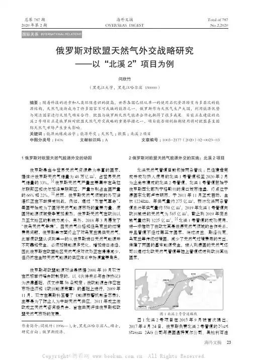 俄罗斯对欧盟天然气外交战略研究——以“北溪2”项目为例 