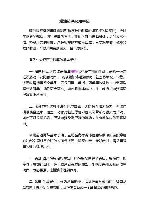 精油按摩必知手法