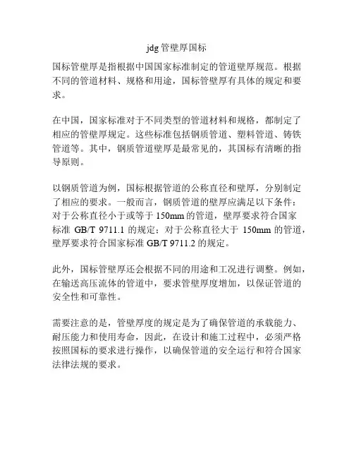 jdg管壁厚国标