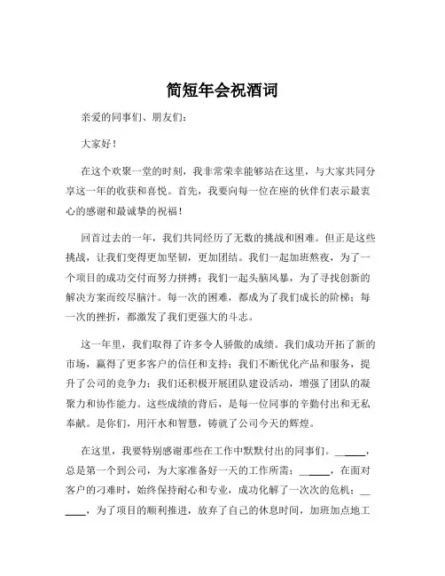 简短年会祝酒词