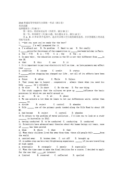2016普通高等学校招生全国统一考试(浙江卷)