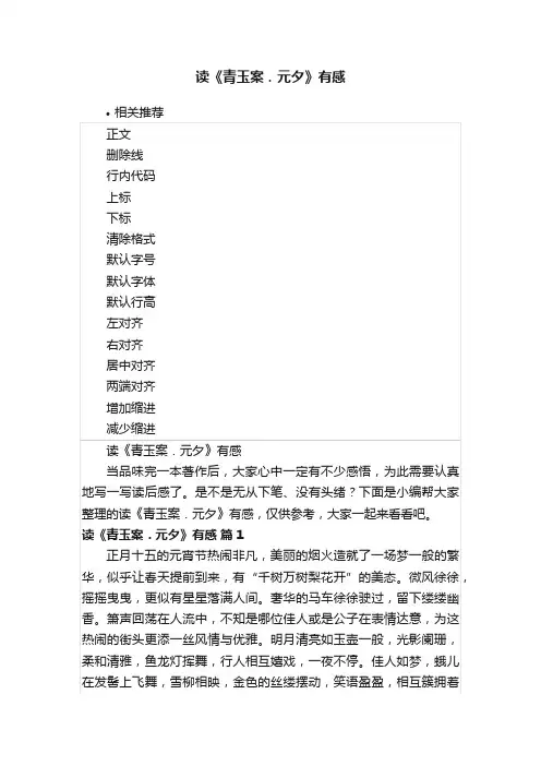 读《青玉案．元夕》有感