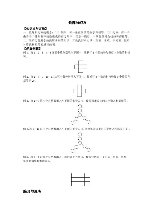 三年级奥数简单数阵与幻方