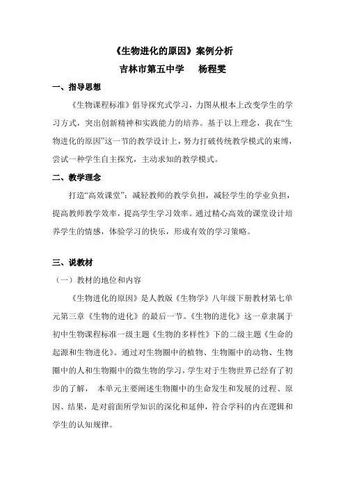 生物进化的原因