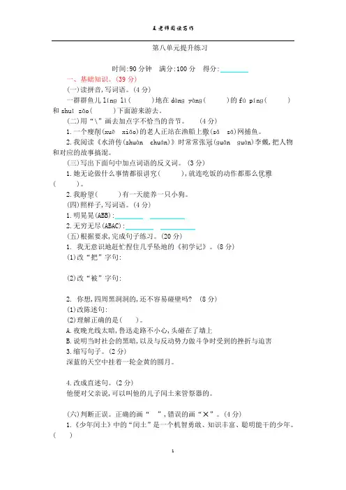 六年级上册语文试题-第八单元提升(含答案)人教(部编版)
