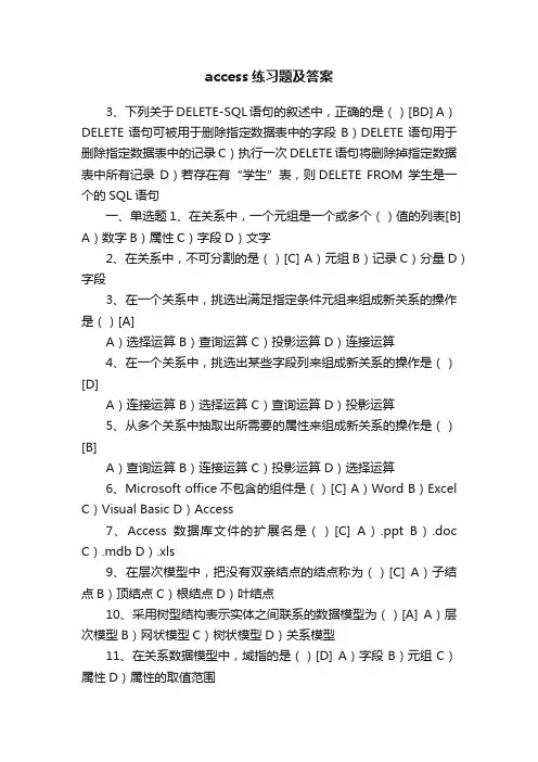 access练习题及答案