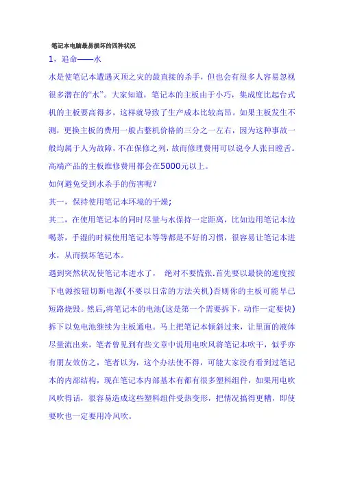 笔记本电脑最易损坏的四种状况