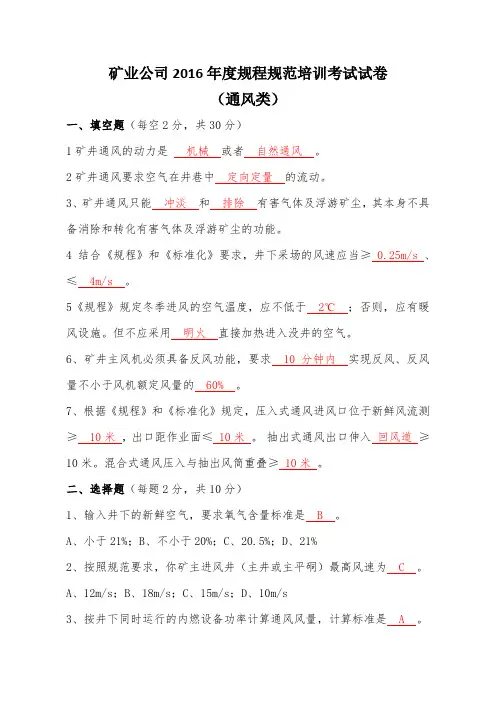 通风培训考试答案(201612)