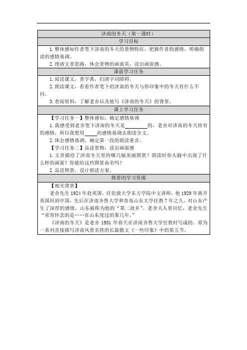 初一上《济南的冬天》教案两课时