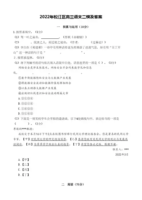 2022年松江区高三语文二模及答案