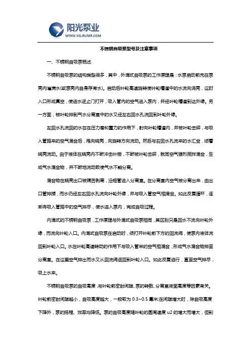 不锈钢自吸泵型号及注意事项